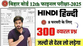 Bihar Board Class 12 Hindi Viral Question 2025 || Class 12th Hindi 8 February Vvi Objective Question