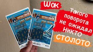 МОРСКАЯ СХВАТКА. Моментальная лотерея СТОЛОТО 