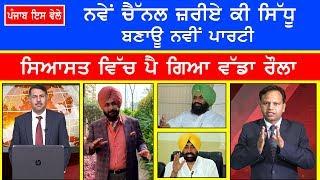 Punjabi News 15 March 2020 | Punjab News | E9 Punjabi | Navjot Sidhu YouTube Channel