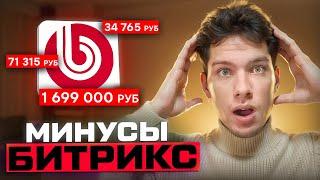 НЕ ЗАКАЗЫВАЙТЕ сайты на Битрикс в 2023 году! Минусы 1С Битрикс CMS.