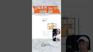 강추!! 강남구 대단지 25평형 12억원 지금 잡아야 합니다!!