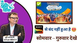 अब TMKOC सोमवार से गुरुवार को देखने को मिलेगा ||Sony Wah Change TMKOC Date @SonyWAH