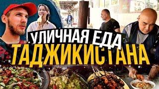 КУХНЯ ТАДЖИКИСТАНА. ЧТО ЕСТЬ, А ЧТО НЕ ЕСТЬ?! РЫНОК КОРВОН. ПЛОВ, КУРУТОБ. STREET FOOD TAJIKISTAN.