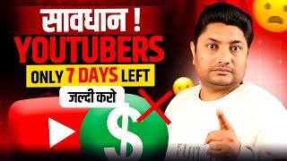 सावधान: All YouTubers  Only 7 Days Left...