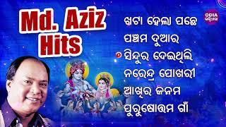 KHATA HELA PACHHE & Other Hit Bhajans of MD. AZIZ | Audio Jukebox | Odia Bhaktidhara