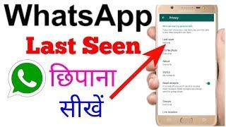 how to hide whatsapp online status/last seen new || whatsaap last seen hide kaise kare