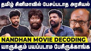 இதெல்லாம் எங்க நடக்குதுன்னு கேக்குறவங்களுக்கு செருப்படி - Nandhan Movie Decoding