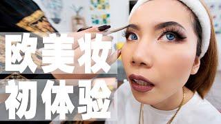 换头计划！小闲遭遇晨哥暴力整容术！ | Make Up