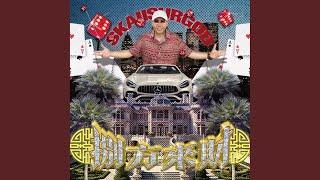 大展鴻圖 (Blueprint Supreme)