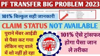 PF TRANSFER BIG PROBLEM 2023/pf transfer status not available/pf transfer not available