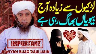 Larkiyon Se Ziyada Aaj Biwiyan Bhaag Rahi Hai | Mufti Tariq Masood Special | New Bayan 2022