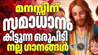 മനസ്സിന് സമാധാനം കിട്ടുന്ന ഒരുപിടി നല്ല ഗാനങ്ങൾ  @JinoKunnumpurathu#christiansongs  ZION CLASSICS