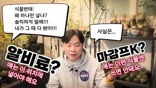 오스모코트 마감프k 둘 중 하나만 넣을 때랑 둘 다 넣을 때 그 이유는? / 구독자 질문이라 어쩔 수 없이 고백합니다. 추가로 비료 사용 꿀팁까지.