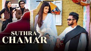 Suthra Chamar (Official Video) | Anil Barman | Aditya Nandwaliya | New Haryanvi songs Haryanavi 2024