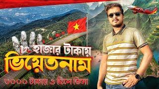 বাংলাদেশের কম খরচে সেরা টুর প্লান | Vietnam Visa Info | ৪০০ টাকায় সেরা হোস্টেল । Vietnam Vlog 2024