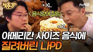 [#샷추가] 이게… 아메리칸 BBQㄷㄷ 미국 인심에 먹기 전부터 지친 나PDㅋㅋㅋ | #금요일금요일밤에