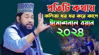 আল্লামা তারেক মনোয়ার নতুন ওয়াজ ২০২৪ allama tarek monowar new waz 2024 Bangla Full Waz 2024