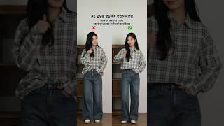 셔츠 앞뒤로 깔끔하게 넣입하는 방법