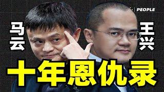 【36氪】王兴手撕马云，恩怨会随着马云退休结束吗？