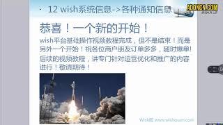 WISH商户平台运营教程 65   Wish商户系统信息 最不愿意看到的退款通知，最开心看到付款通知