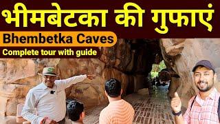 भीमबेटका की गुफाएं | Bhembetka Caves | bhimbetka ki gufa history in hindi | Bhimbetka guided tour