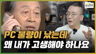 PC 부품 A/S 서비스센터, 소비자 만족을 위해선 이렇게 바뀌어야 합니다 [서비스센터 2부]