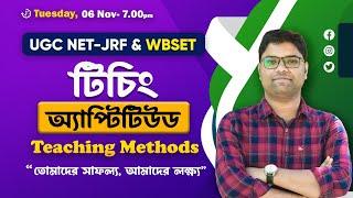 𝐖𝐁𝐒𝐄𝐓 𝐏𝐚𝐩𝐞𝐫-𝟏  | Teaching Aptitude | Teaching Methods | নিখুঁত ক্লাস | 𝐓𝐚𝐫𝐠𝐞𝐭 𝐖𝐁𝐒𝐄𝐓/𝐍𝐄𝐓 𝟐𝟎𝟐𝟒