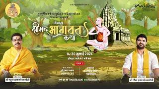 LIVE || Shrimad Bhagwat Katha || Day 1 | Acharya Mridul Krishna Goswamiji | Vrindavan, UttarPradesh