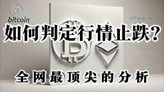 比特币行情分析 在大牛市的市场中 判定止跌极为重要 经常说的低多低多?什么时候入场就是我们的最为关键的一点 看到下跌就做多 是不理智的行为 XRP回踩确认区间 DOT结构回踩确认区间DOGE今日破新高