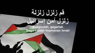 انشودة زلزل زلزل زلزلة #فلسطين