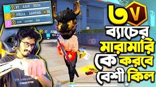 XT ABIR vs KRULL  V ব্যাচের মারামারি GW SIYAM || 3 V Badge Youtuber মারামারি তে জিতল কে ?