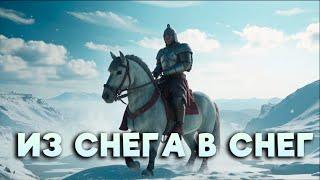 Из снега в снег | Skyjay vs Unutcon | fortress +1600- tower