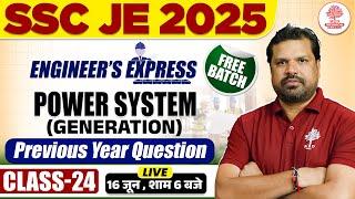 SSC JE 2025 ELECTRICAL ENGINEERING | SSC JE ELECTRICAL CLASSES | SSC JE PREVIOUS YEAR QUESTION