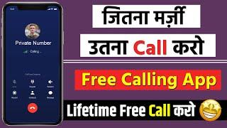 अब Lifetime तक Free Calling करो।  || Free Calling App || Free International Calling App