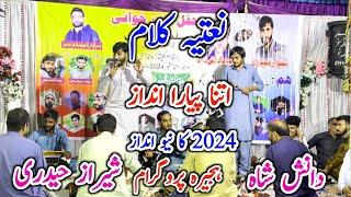 |Sheraz Hadri Vs Syed Danish Shah|Naat Pak |New Program 2024/Pothwari Share