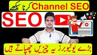  Youtube SEO Karne Ka Sahi Tarika | YouTube SEO | How to Rank Youtube Videos | SEO Kaise kare