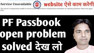  PF Website not working 2022 | PF ki Website kyo nahi chal rahi hai | EPFO New Update 2022