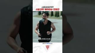 #피의게임3 시윤강쥐 케어하는 장동민