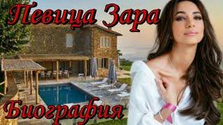 Зара (Зарифа Мгоян) биография Как живет знаменитая Певица