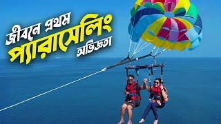 পাখির চোখে মালদ্বীপ দেখলাম  Parasailing in MALDIVES | কম বাজেটে Hulhumale সী-ভিউ হোটেল | Ep 5