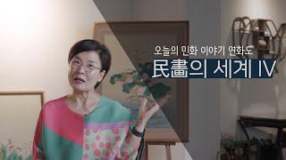 한여름에 피는 꽃 연꽃 민화에서는 어떻게 활용될까? | 연화도 이야기