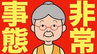 【米国株 6/13】速報、非常事態が宣言された