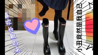 【Hunter rain boots】People who like boots come...