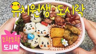 한입 주먹밥 도시락. 유치원 어린이집 견학 도시락. 미니 곰돌이 주먹밥틀. rice ball lunch