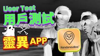 【EN subtitle】We did a user test with the scary app Randonautica