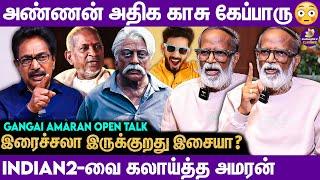 Studio விட்டு வெளிய போடானு சொல்லிட்டாரு  Gangai Amaran Exclusive | Ilaiyaraja | M. S. Viswanathan..