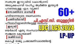 Kerala PSC 60+ PSC Bulletin Questions | LDC 2024 | LGS 2024 | LP-UP