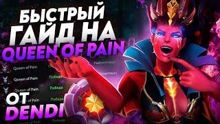 Flash Queen of Pain guide by Dendi | Dota 2 guide (eng subs)