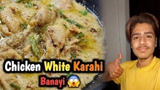 chicken Safaid Karahi Banayi  |  With Full Recipe  | Viral Vicky Vlogs