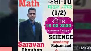 MATHS EXAM 16/02/2020।।MODEL PAPER 1&2